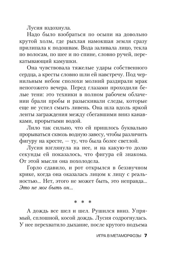 The Game of Metamorphoses