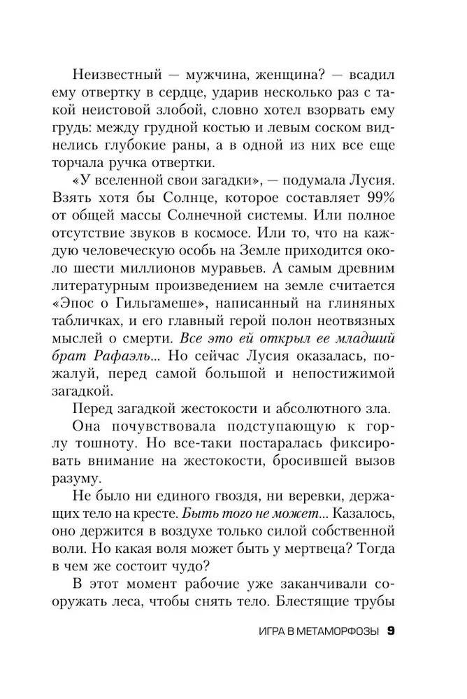 The Game of Metamorphoses