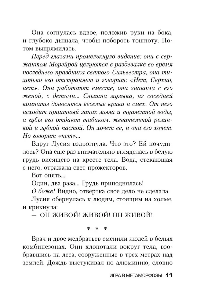 The Game of Metamorphoses