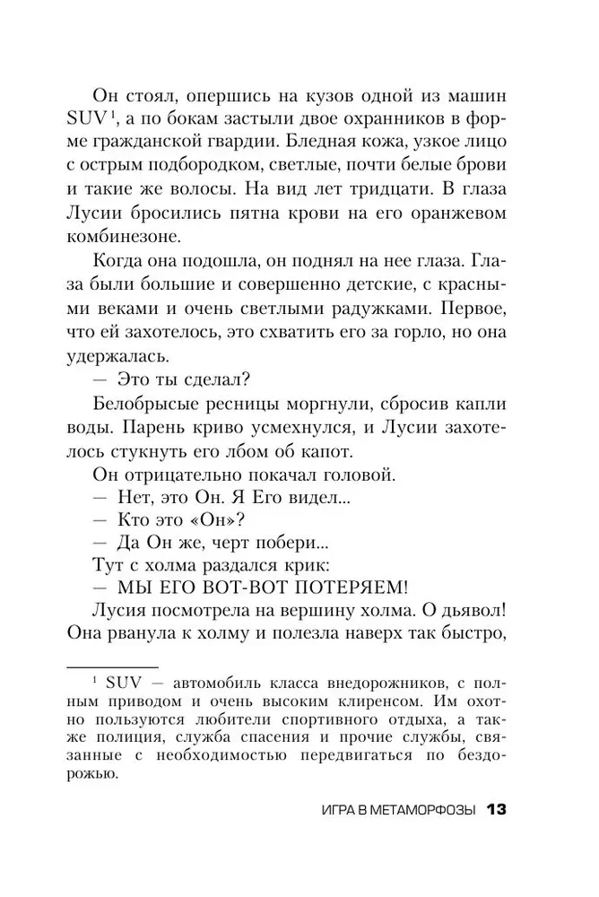 The Game of Metamorphoses