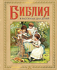 The Bible in Stories for Children