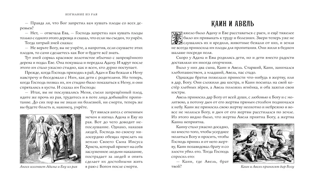 The Bible in Stories for Children