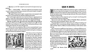 The Bible in Stories for Children