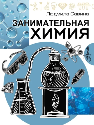Fascinating Chemistry