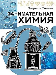 Fascinating Chemistry