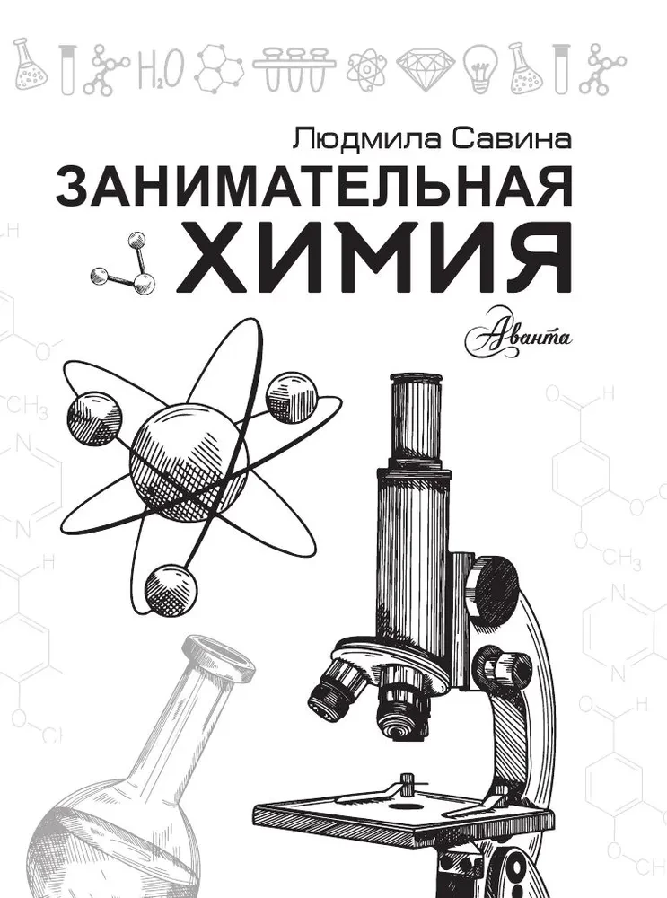 Fascinating Chemistry