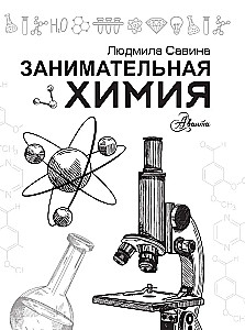 Fascinating Chemistry