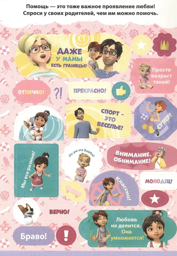 Mira and Gosha. 100 Stickers: Motivational Stickers