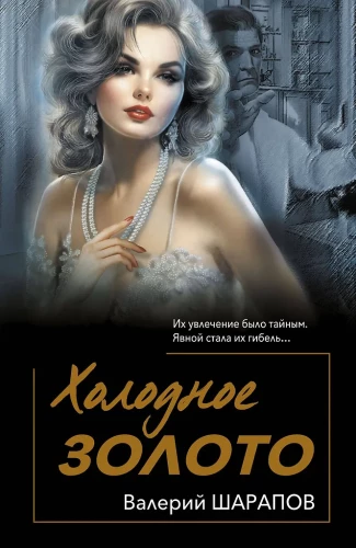 Kalte Gold