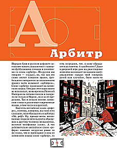 Football Alphabet. Fascinating stories from the world of the most popular game