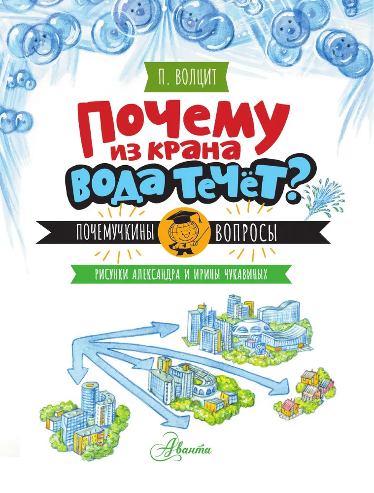 Kāpēc no krāna tek ūdens?