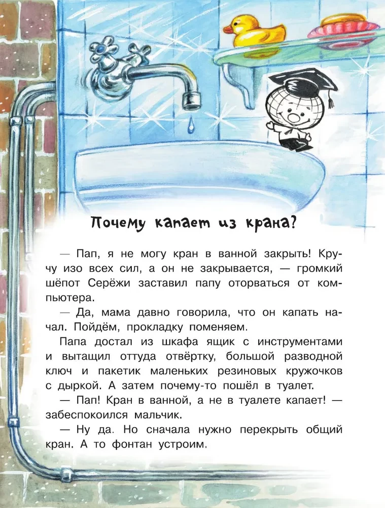 Why Does Water Flow from the Tap?