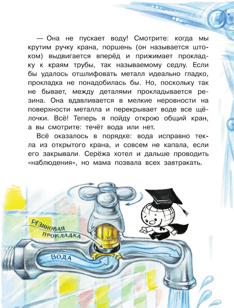 Why Does Water Flow from the Tap?