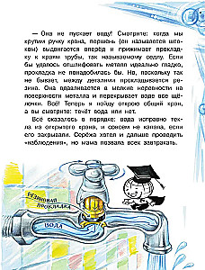 Why Does Water Flow from the Tap?