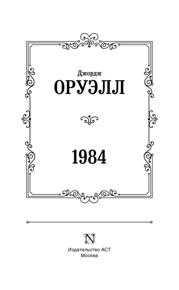 1984