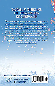 Ice Heart of Spicy Cherry