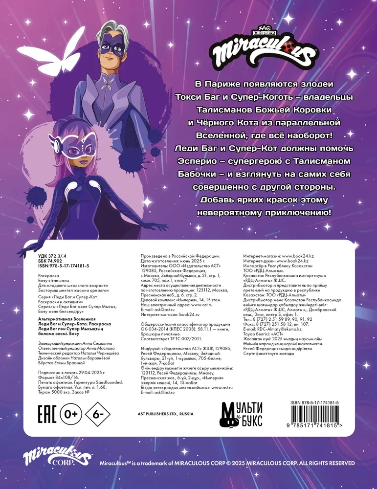 Alternative Universe of Ladybug and Cat Noir. Coloring