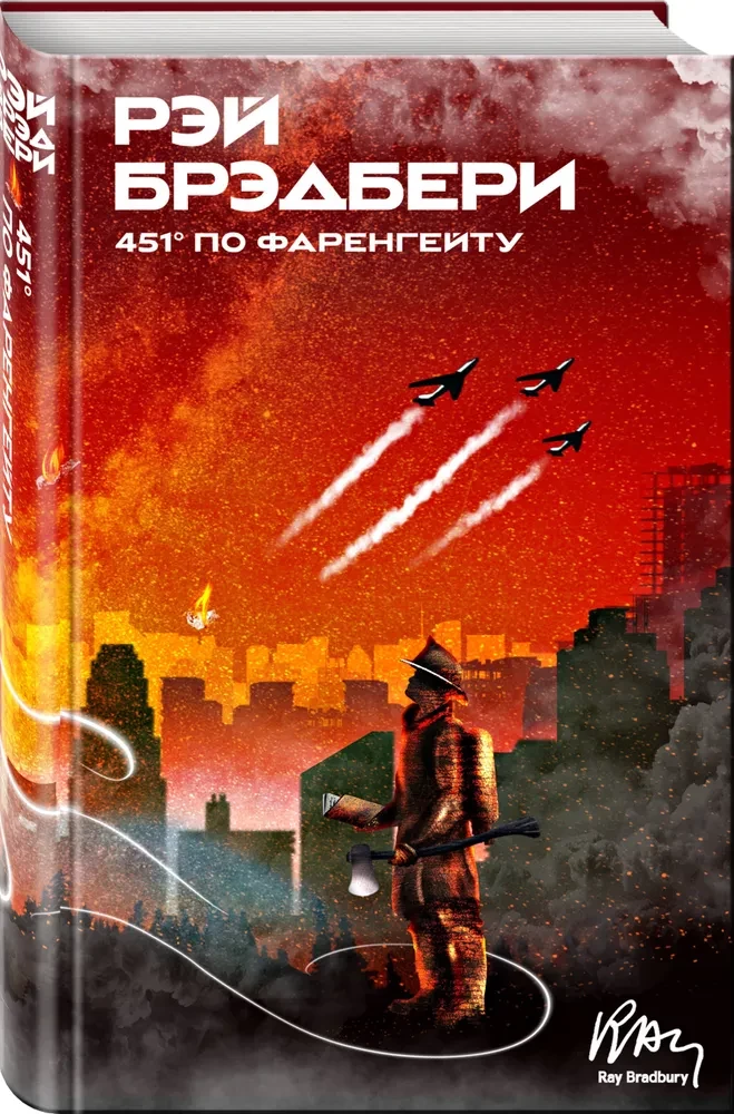 451 stopni Fahrenheita