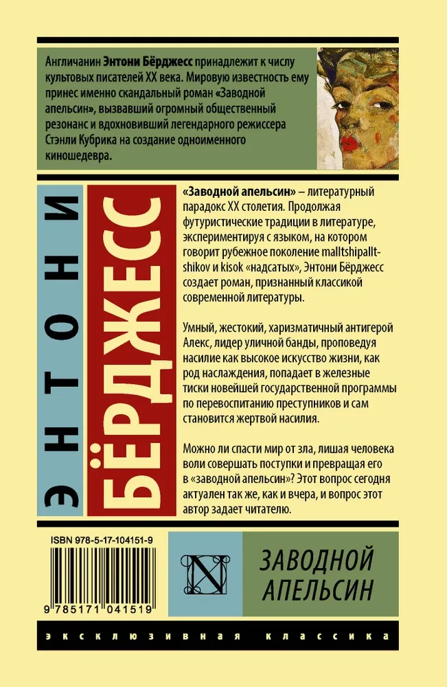 Mechaniczna pomarańcza