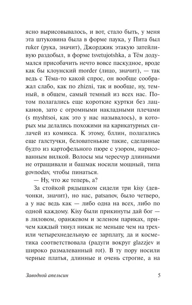 Mechaniczna pomarańcza