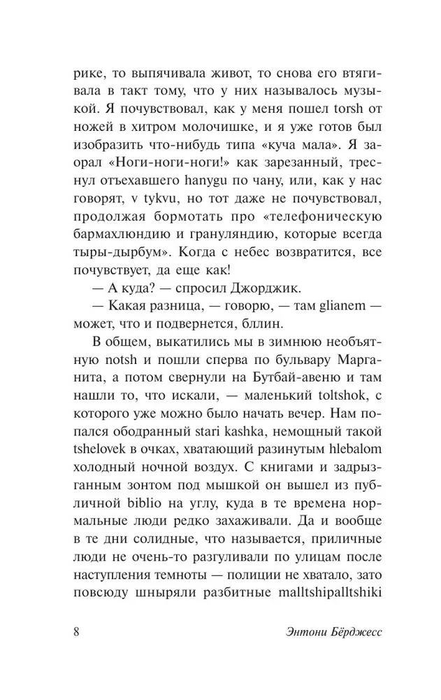 Mechaniczna pomarańcza