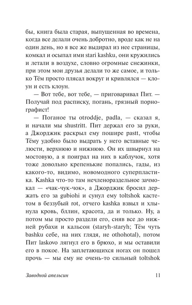 Mechaniczna pomarańcza