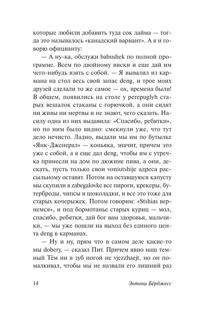 Mechaniczna pomarańcza