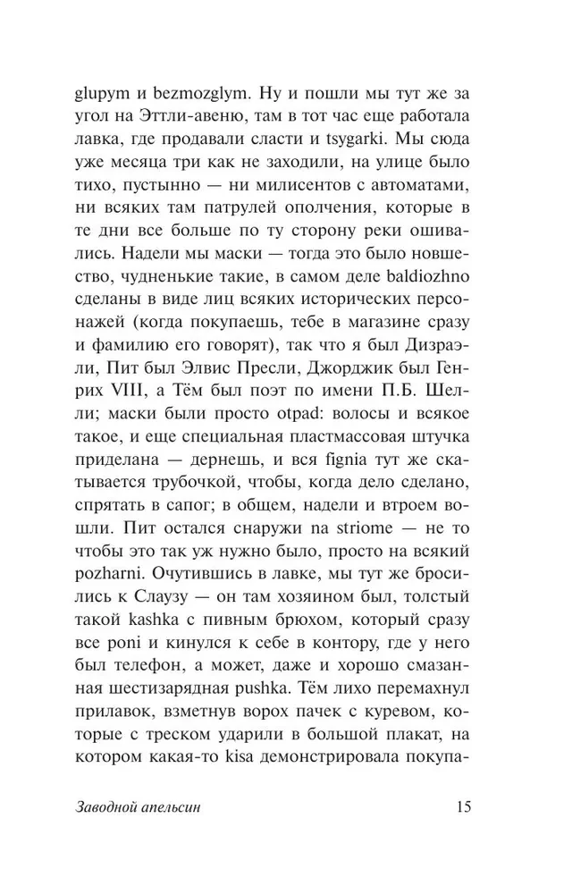 Mechaniczna pomarańcza
