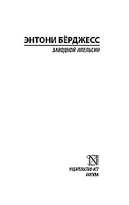 Mechaniczna pomarańcza