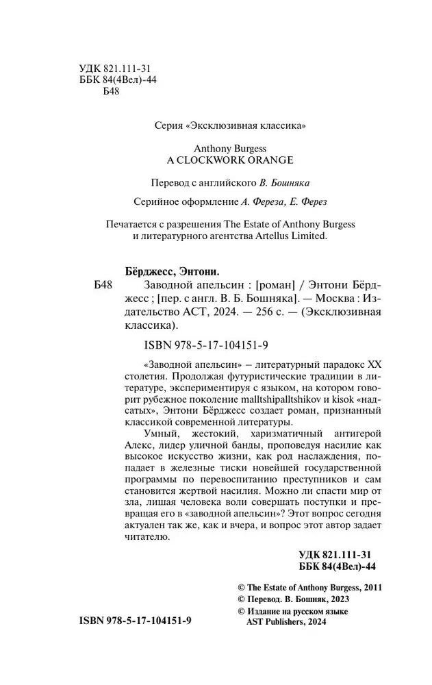 Mechaniczna pomarańcza