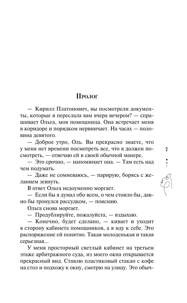 Я. Тебя. Заставлю