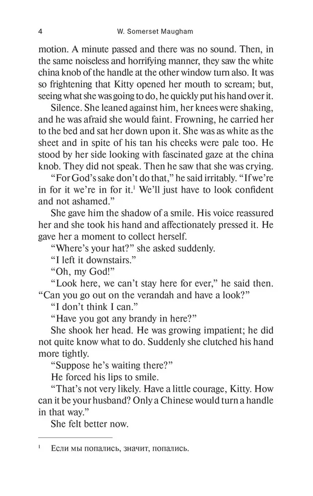 The Painted Veil. A Reading Book in English. Level B1