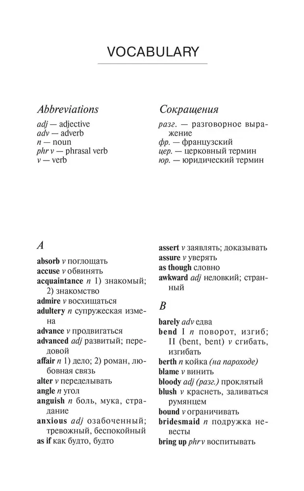 The Painted Veil. A Reading Book in English. Level B1