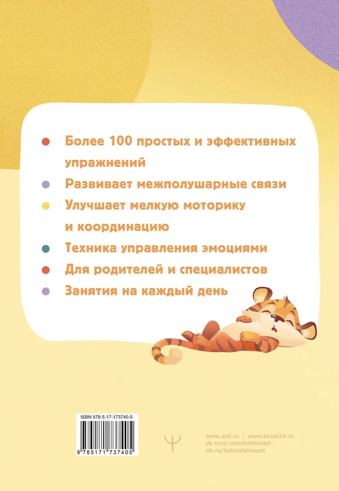 Нейротренажер для развития мозга. Программа обучения на каждый день. От 5 до 12 лет