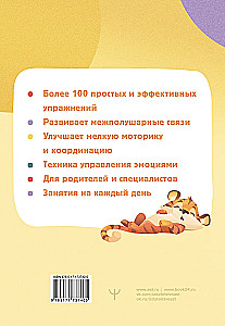 Нейротренажер для развития мозга. Программа обучения на каждый день. От 5 до 12 лет