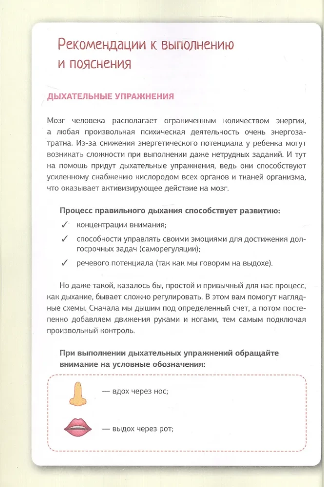 Нейротренажер для развития мозга. Программа обучения на каждый день. От 5 до 12 лет
