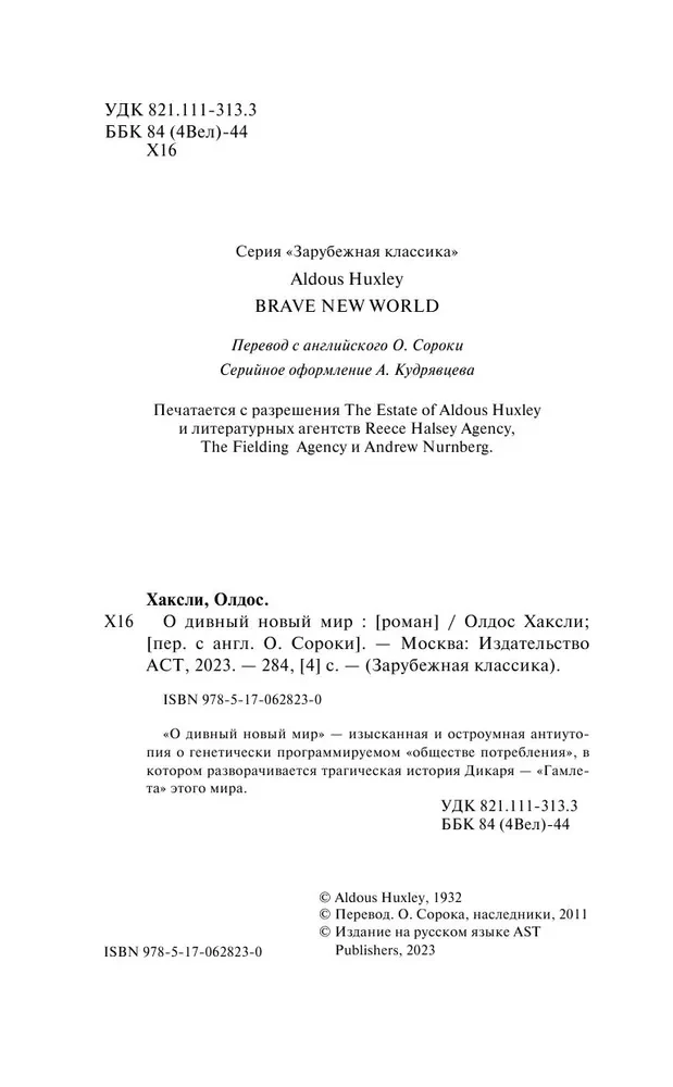 O wspaniały nowy świecie