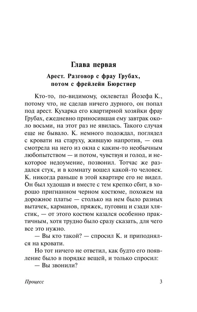 Процесс