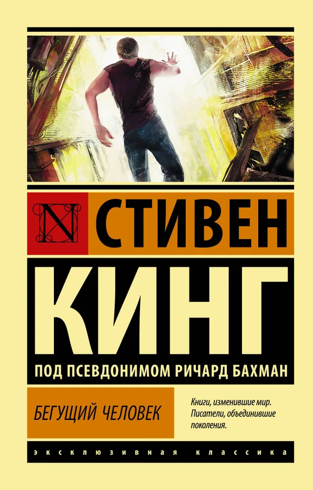 The Running Man