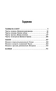 Genom: Tańce na śniegu. Genom. Kaleki