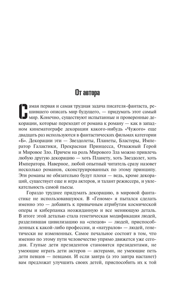Genom: Tańce na śniegu. Genom. Kaleki