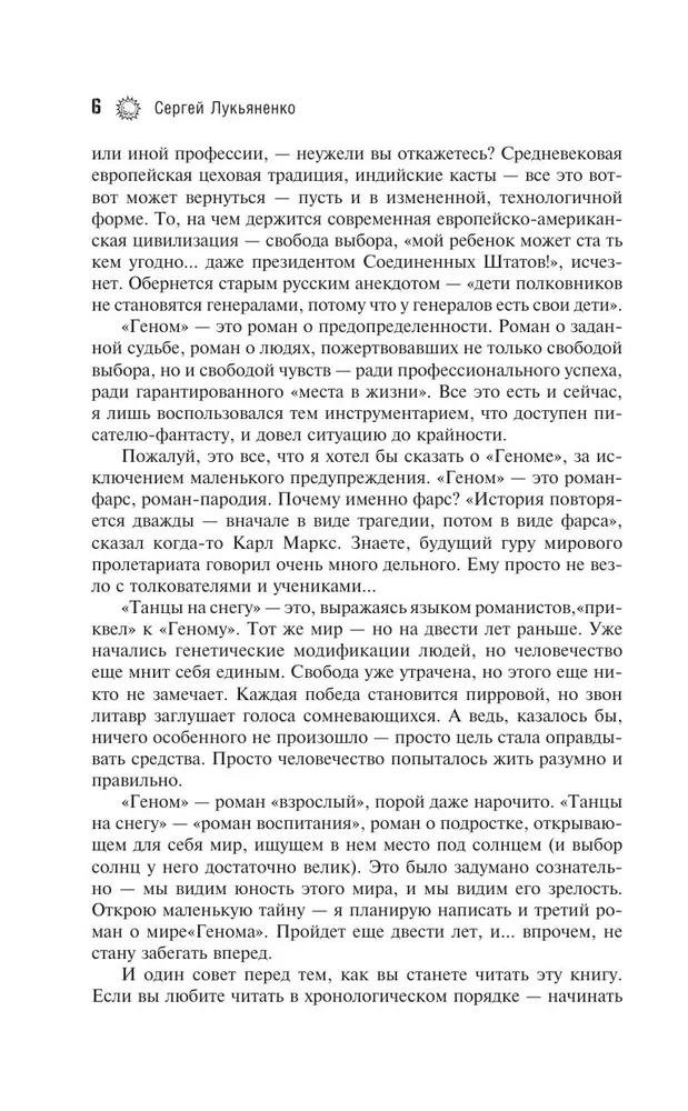 Genom: Tańce na śniegu. Genom. Kaleki