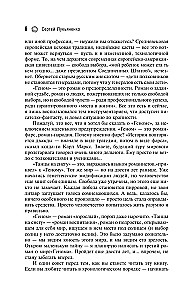 Genom: Tańce na śniegu. Genom. Kaleki