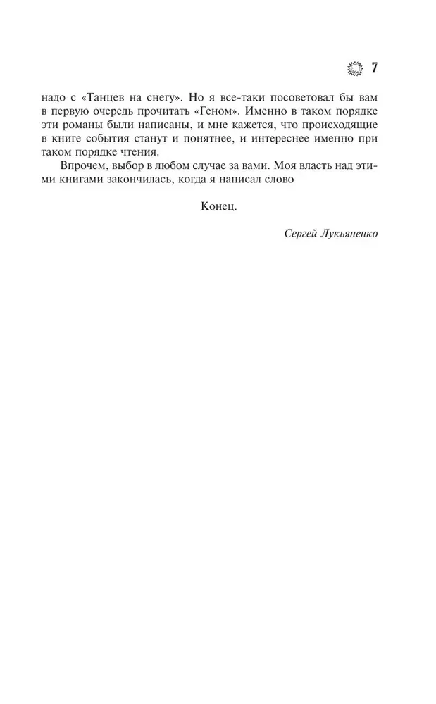 Genom: Tańce na śniegu. Genom. Kaleki