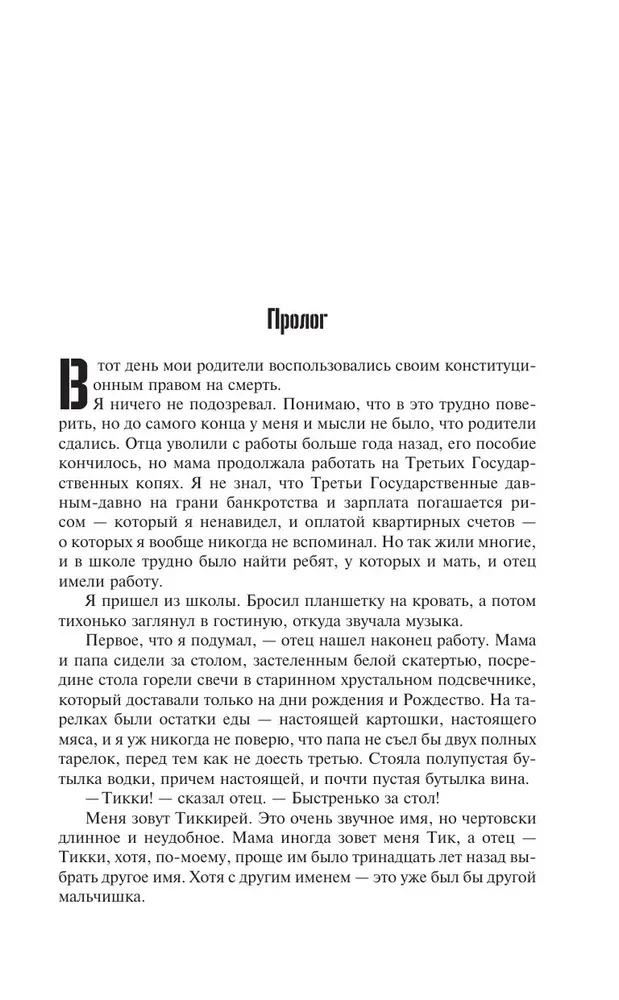 Genom: Tańce na śniegu. Genom. Kaleki