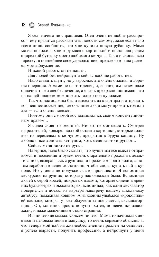 Genom: Tańce na śniegu. Genom. Kaleki