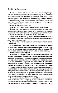 Genom: Tańce na śniegu. Genom. Kaleki