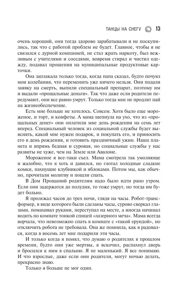 Genom: Tańce na śniegu. Genom. Kaleki