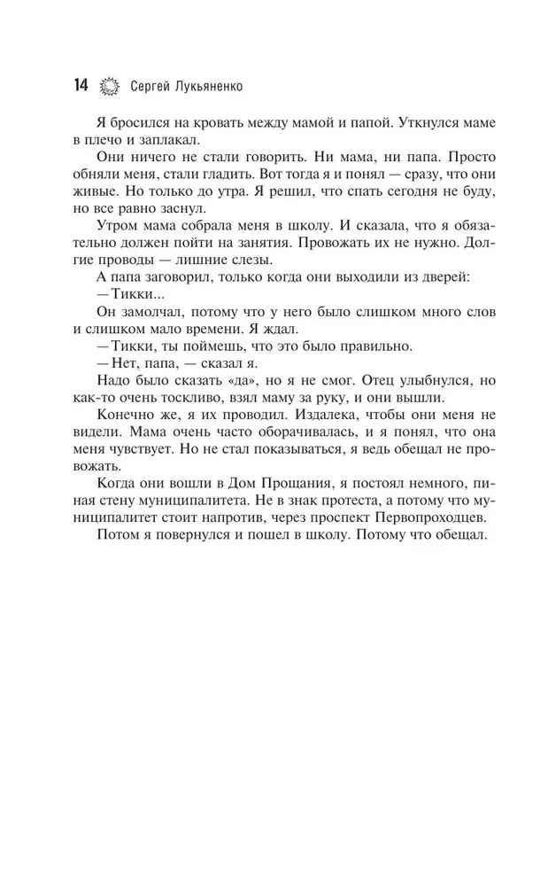 Genom: Tańce na śniegu. Genom. Kaleki