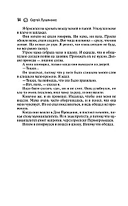 Genom: Tańce na śniegu. Genom. Kaleki
